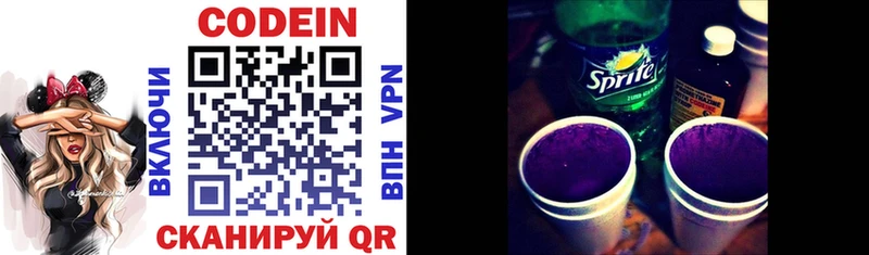 Codein напиток Lean (лин)  Облучье 